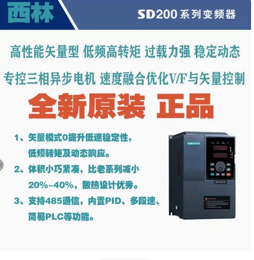 SINOVO西林变频器SD200-4T-1.5G/2.2P三相380V 1.5KW变频调速器